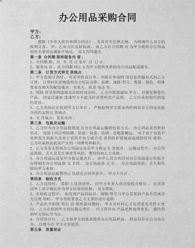 供应链管理